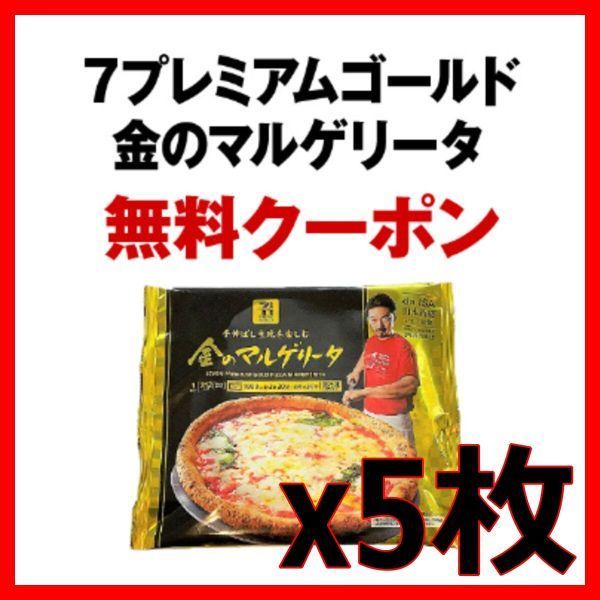 出産祝い セブンイレブン無料引換券 2枚 セブンイレブン 商品引換券 4枚