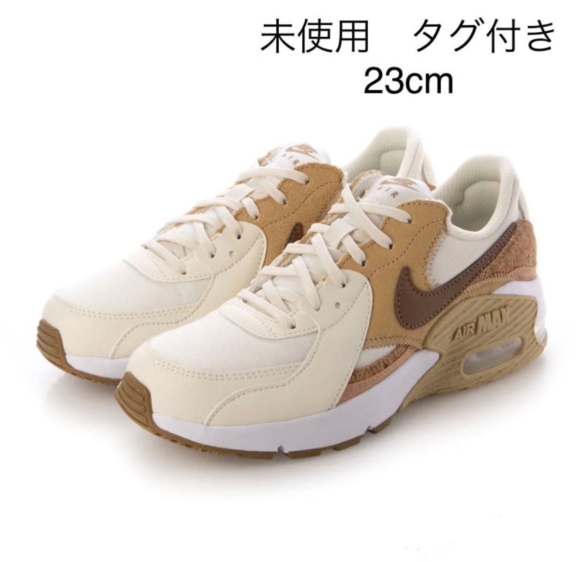 23cm 未使用 エア マックス エクシー AIR MAX EXCEE ベージュ コルク