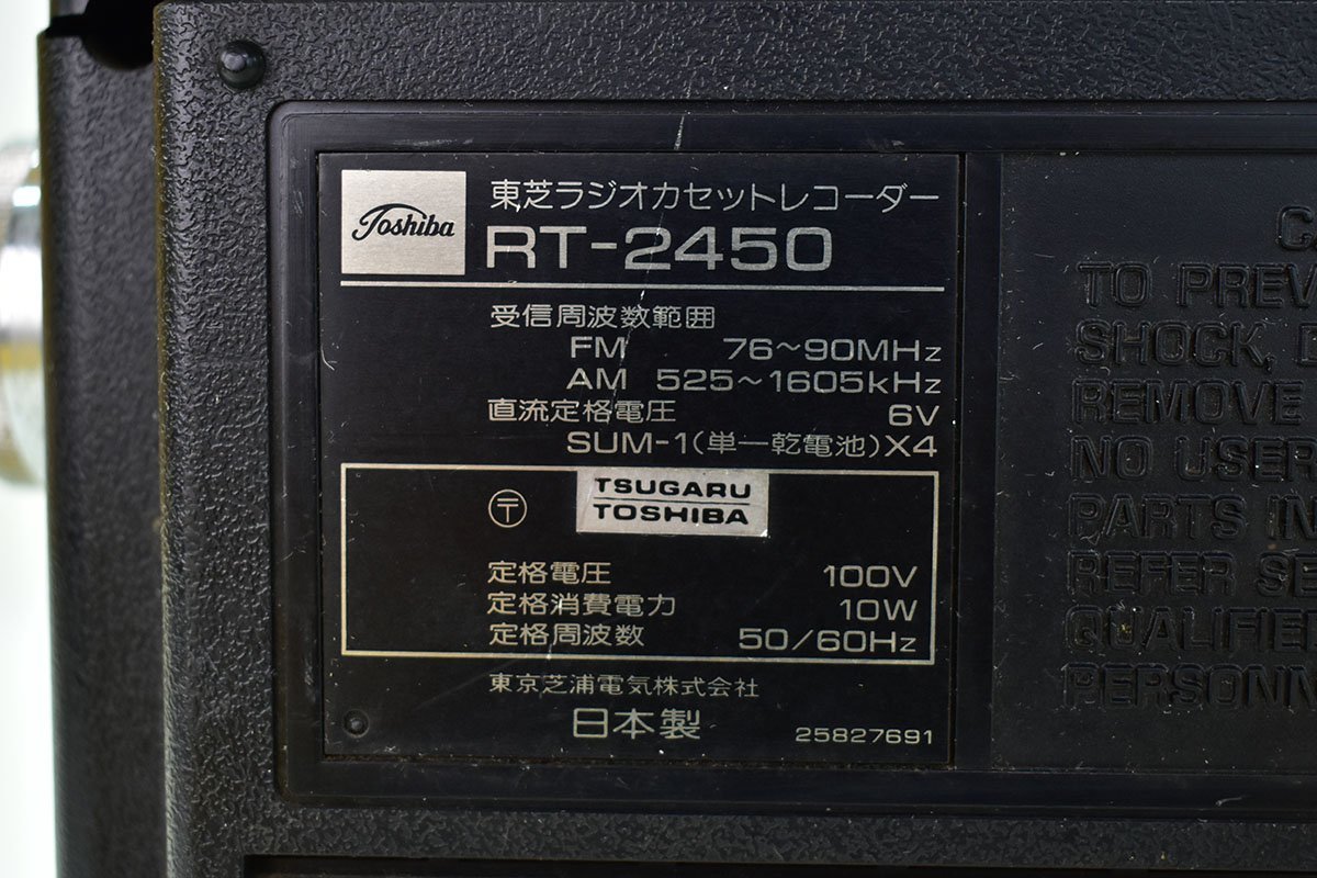 TOSHIBA RT-2450 ACTAS ラジカセ ケーブル付き[東芝][アクタス][RADIO CASSETTE RECORDER][昭和レトロ][当時物]Mの画像9