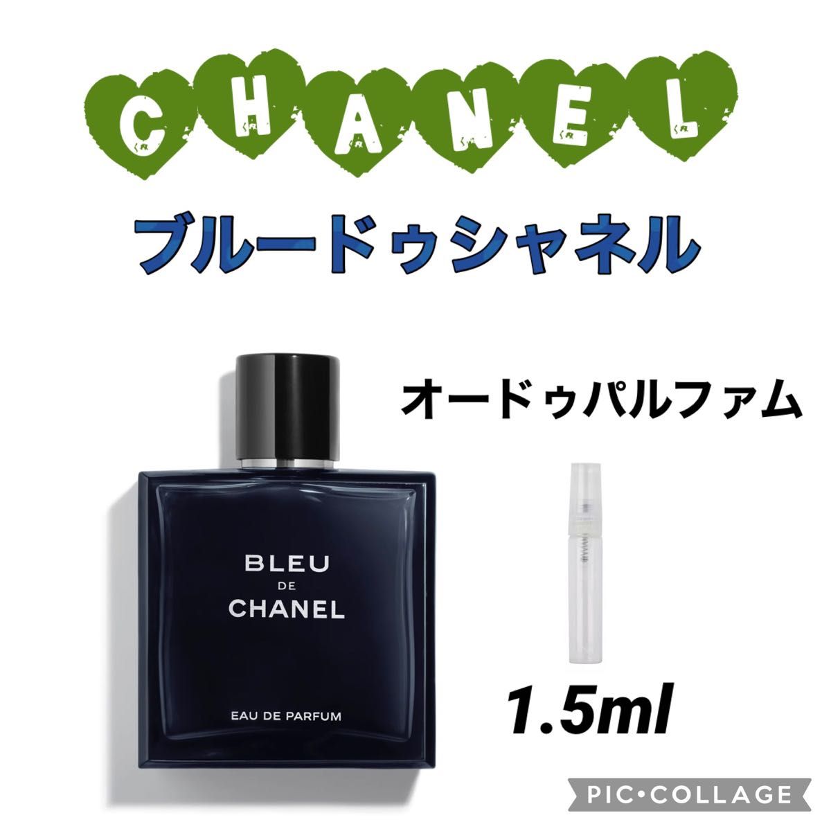 シャネル 香水サンプル ブルードゥシャネルパルファム 1.5ml - 香水