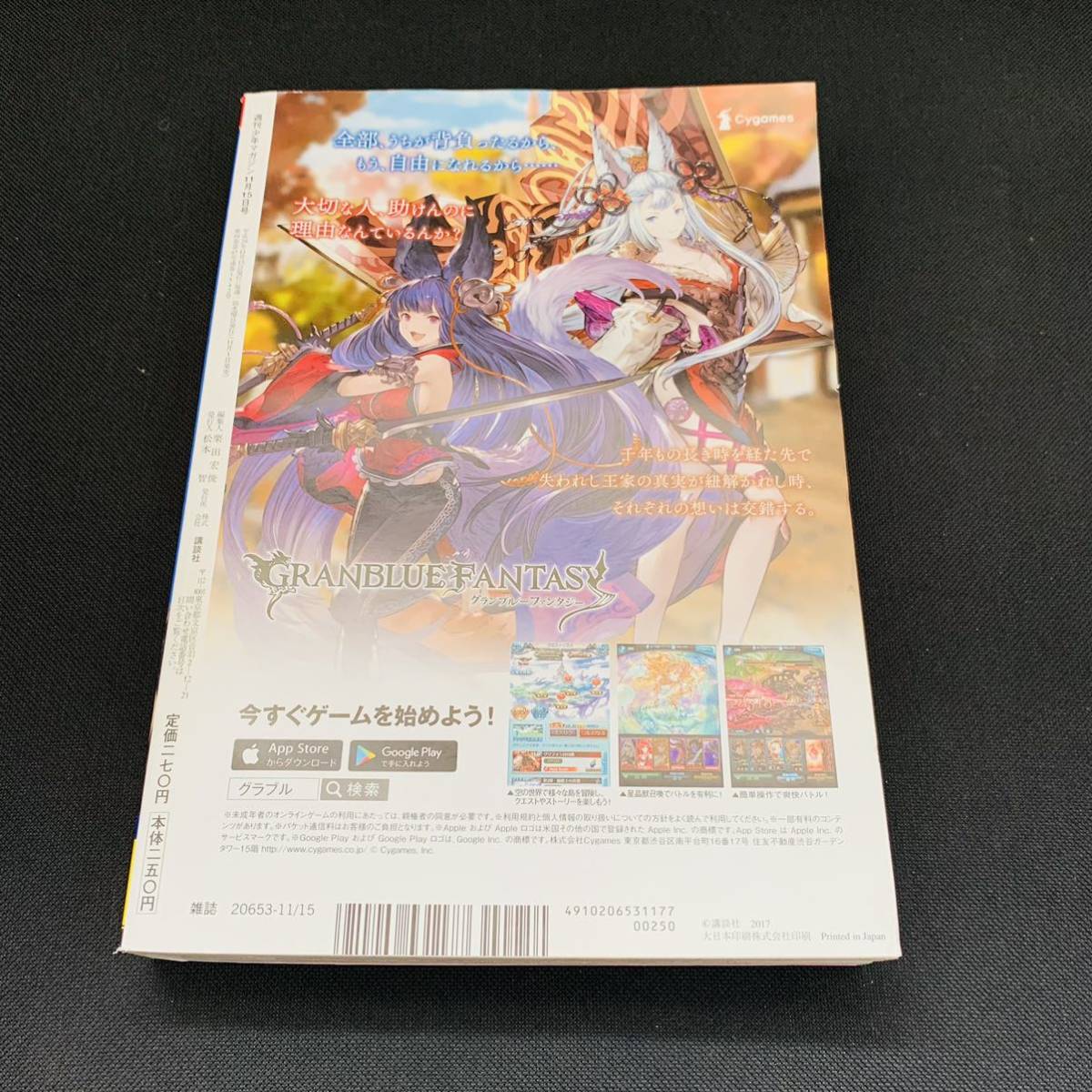 週刊少年マガジン 2017年48号 広瀬すず 炎炎 東京卍リベンジャーズ