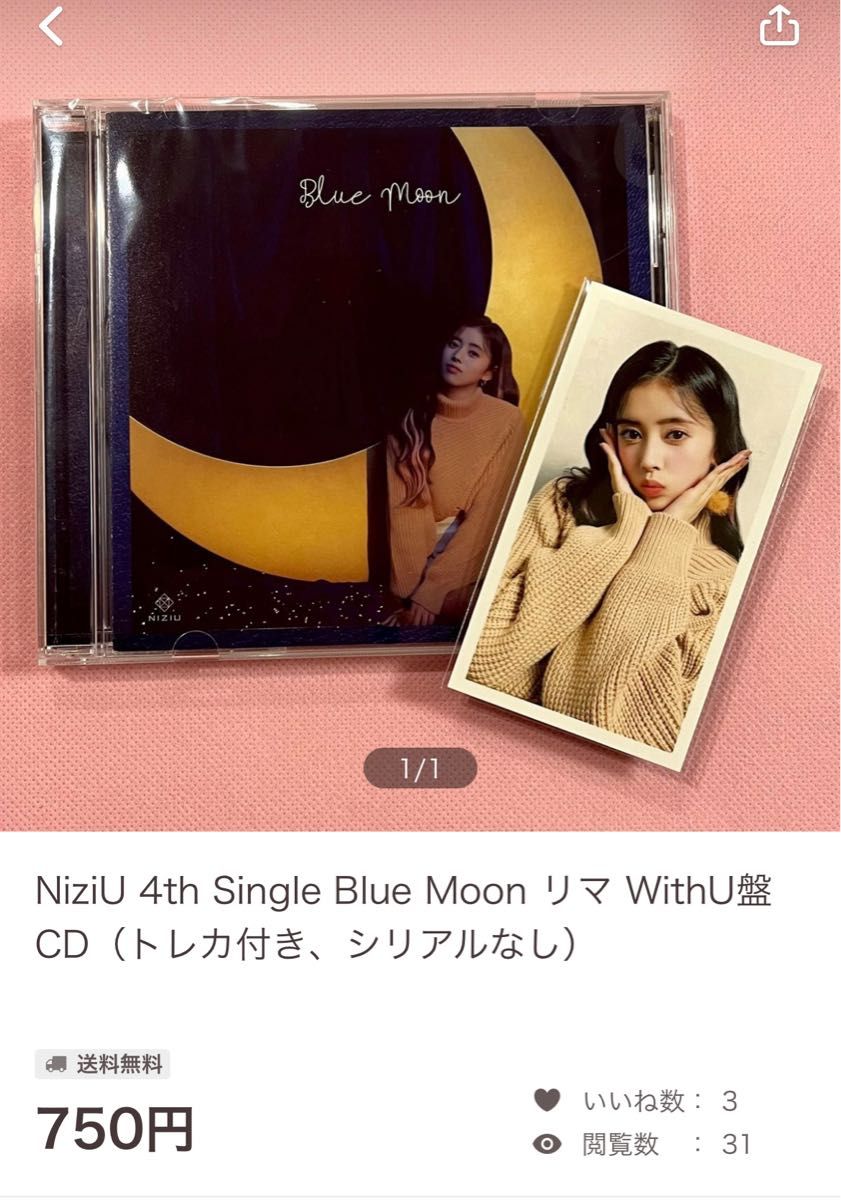 NiziU リマ Blue Moon WithU盤 トレカ - 通販 - fpower.com.br