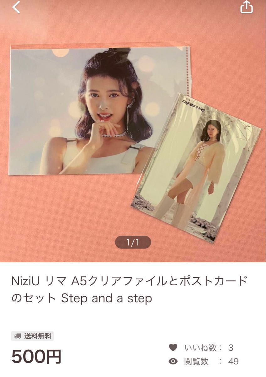 【corin様 専用】NiziU リマ・ユニット ラントレとミニマグネット、クリアファイル、ポストカードのセット