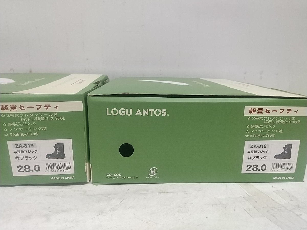 【未使用品】LOGU ANTOS(コーコス信岡) 先芯入半長靴マジックテープウレタン2層底 ブラック(28㎝4E) 2足セット ITPHQV747E54の画像7