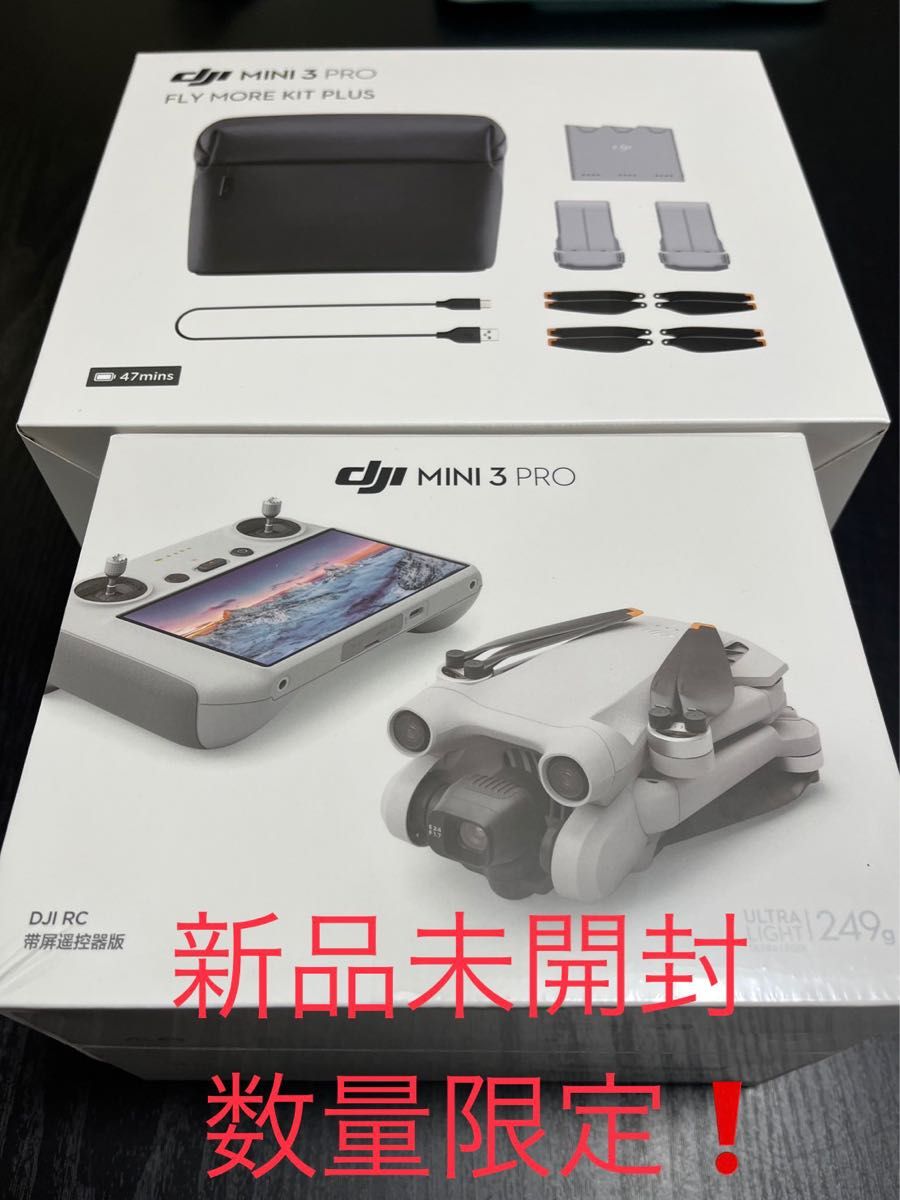 数量限定 新品未開封 DJI Mini 3 Pro(DJI RC付属)+Fly Moreキット Plus