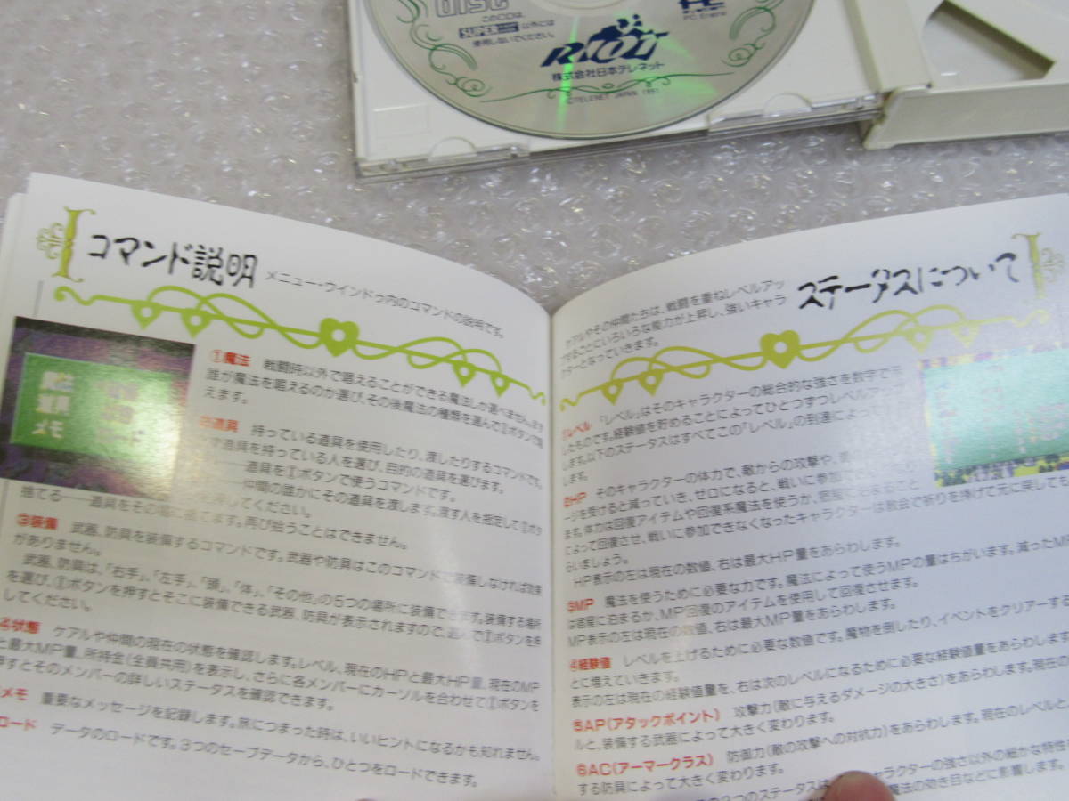 PCエンジン/HE SYSTEM SUPER CD-ROM専用/天使の詩/ライオット日本テレネットの画像7