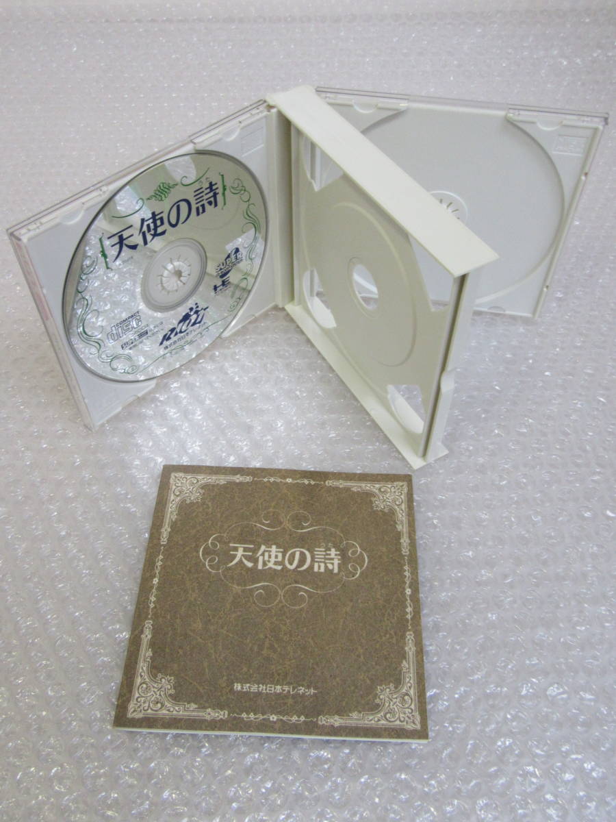 PCエンジン/HE SYSTEM SUPER CD-ROM専用/天使の詩/ライオット日本テレネットの画像3