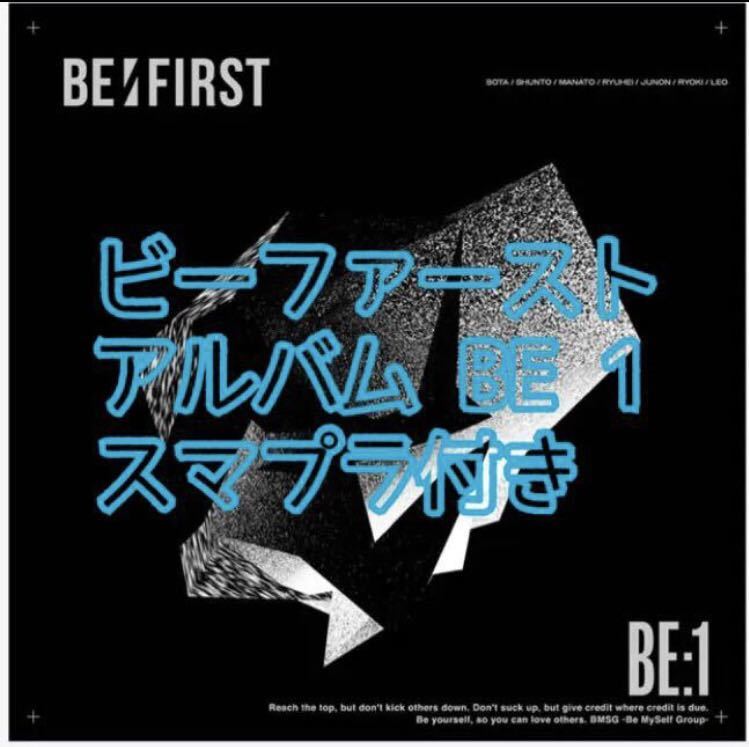 BE:FIRST ビーファースト ALBUM アルバム BE:1 CD スマプラ 初回限定盤 ソウタ マナト リュウヘイ シュント ジュノン リョウキ レオ be1の画像1