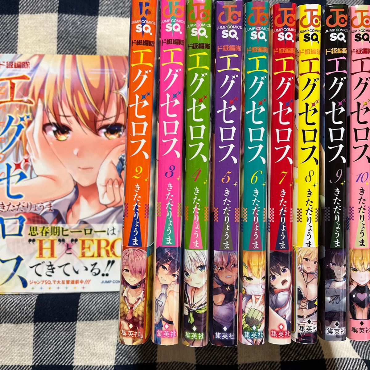 ド級編隊 エグゼロス 第１〜 10巻　きただりょうま