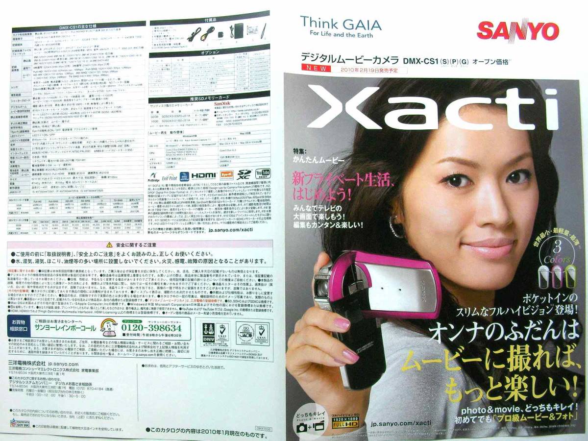 [ catalog only ]35312* free shipping * Sanyo Sanyo digital Movie camera The ktiDMX-CS1 catalog *SANYO Xacti 2010 year sale front the first version 