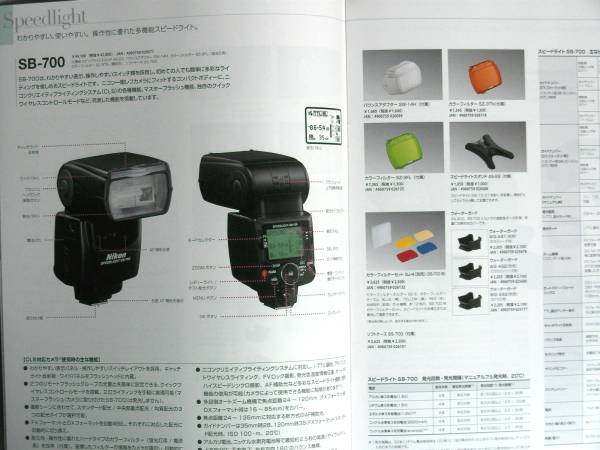 【カタログのみ】3144◆ニコン Nikon 光学製品アクセサリー総合カタログ　2011年4月版_画像2