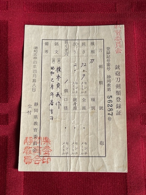 榎本貞義月山貞一門下の父を持つ清麿ばりの大切っ先72.9センチ|代購幫