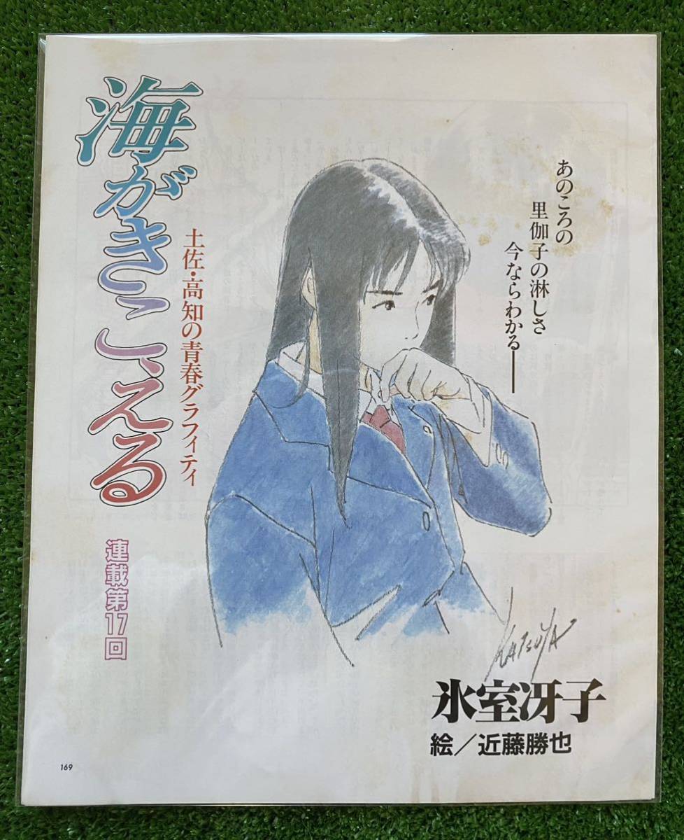 激レア】海がきこえる 全23話 氷室冴子 アニメージュ ジブリ 激レア】海がきこえる 全23話 氷室冴子 アニメージュ ジブリ