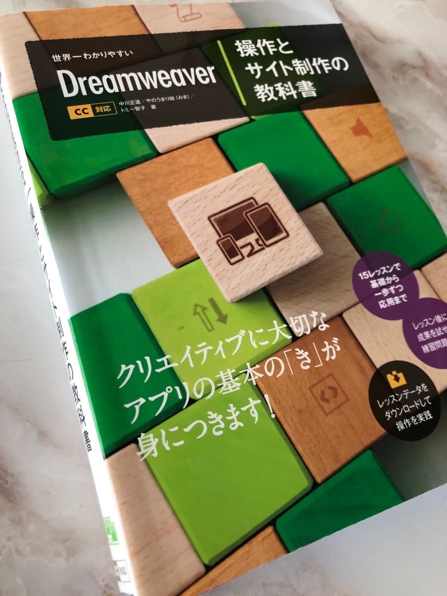 世界一わかりやすいＤｒｅａｍｗｅａｖｅｒ操作とサイト制作の教科書 （世界一わかりやすい） 中川正道／著　やのうまり絵／著トミー智子