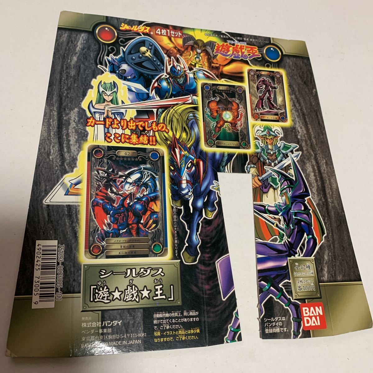 【ARS10×2枚セット】1999年バンダイ版 遊戯王シールダス ARS10×2枚セット】1999年バンダイ版 遊戯王シールダス ARS10×2枚
