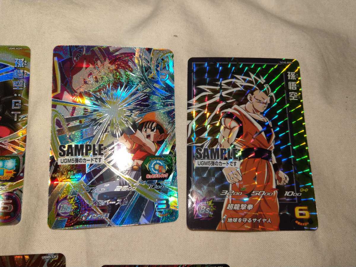 ドラゴンボールヒーローズ UGM5 サンプルカード UGM5弾 サンプルカードサンプルドラゴンボールヒーローズ