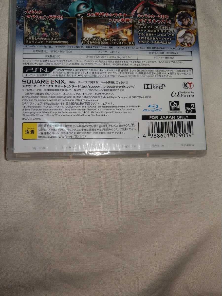 【送料無料】　未開封　PS3 ドラゴンクエストヒーローズ　闇竜と世界樹の城 プレイステーション　ゲーム