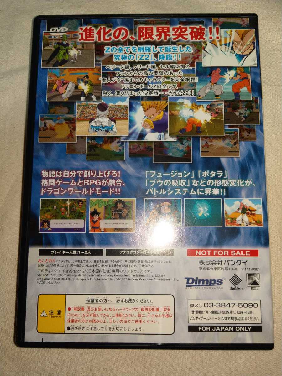【送料無料】 PS2 ドラゴンボール Z2V Vジャンプ ゲームソフト ドラゴンボールZ 2V Play station プレイステーション
