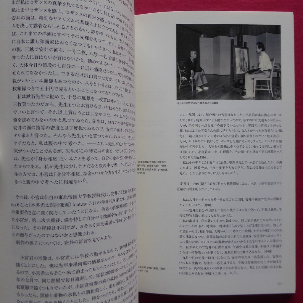 z69図録【安井曾太郎の肖像画/2009年・ブリジストン美術館】貝塚健:安井曾太郎の肖像画-リアリズムと絵画的美しさ_画像8