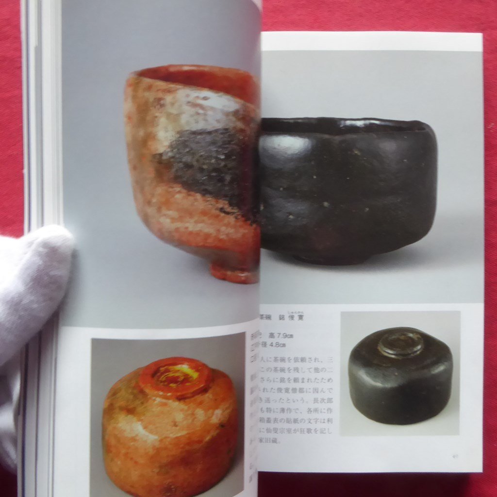 p3/骨董情報誌「小さな蕾」【茶席を飾る三井家の道具たち/創樹社美術出版・2012年3月号】隅田川/酒器/美濃桃山陶の生産_画像10