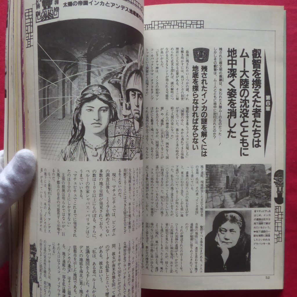 Yahoo!オークション - z56/オカルト雑誌「月刊ムー」No.98【総力 Yahoo!オークション - z56/オカルト雑誌「月刊ムー」No.98【総力