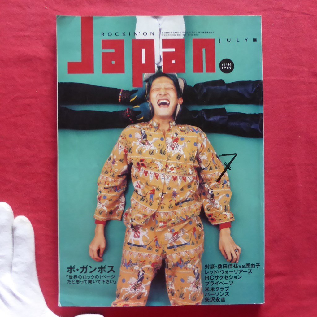 z74/雑誌「ロッキン・オン・ジャパン」1989年7月号【ボ・ガンボス/対談:桑田佳祐vs原由子/RCサクセション/矢沢永吉/米米CLUB/パーソンズ】_画像1