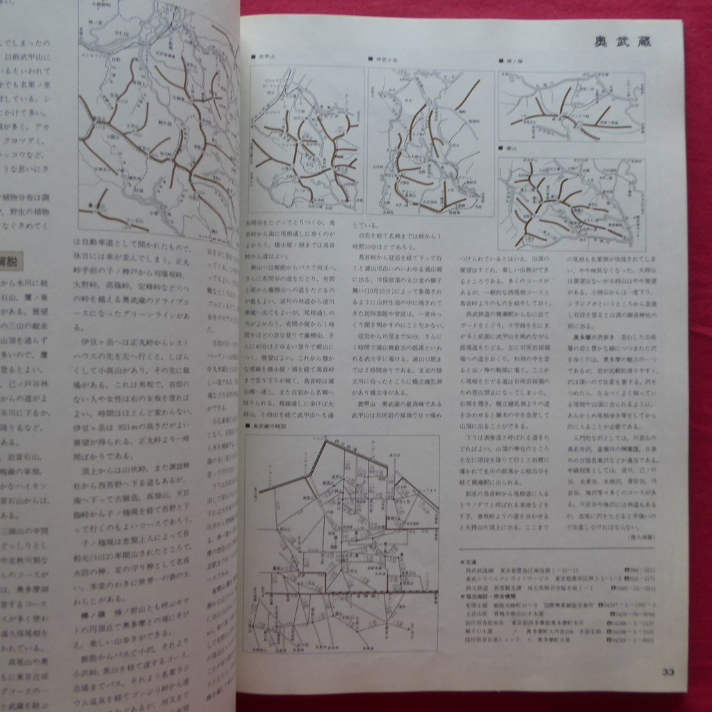  large 16[ Japan mountains map compilation . no. 2 compilation ( Chuubu mountains ( south part )- Kyushu compilation )/ Gakken * Showa era 50 year ] Mt Fuji / tree . piece pieces peak /.. place peak /. mountain / inside Tama 