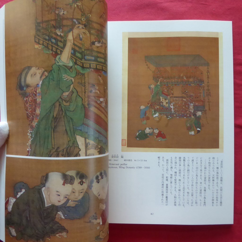 z45図録【北京故宮博物院展-紫禁城歴代皇室の秘宝/1988年・川崎 z45図録【北京故宮博物院展-紫禁城歴代皇室の秘宝/1988年・川崎