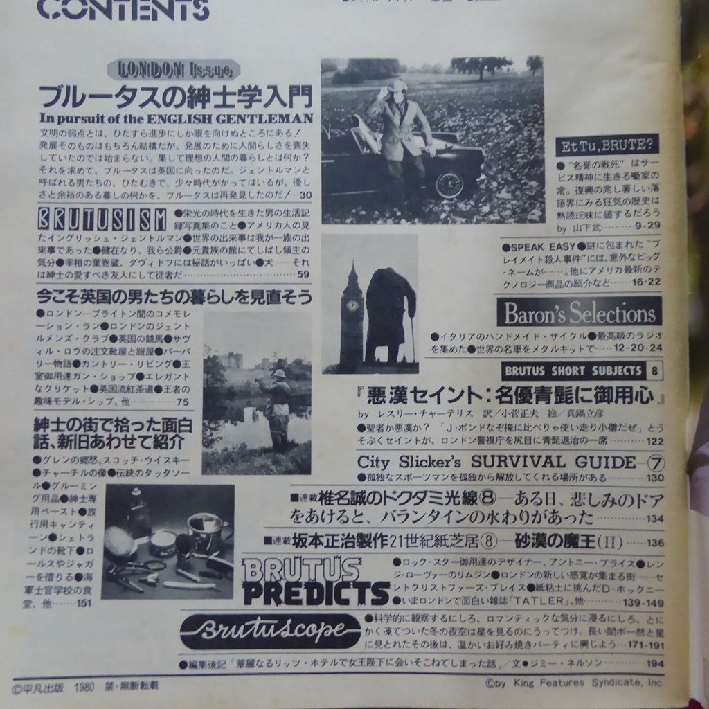 θ24 magazine [BRUTUS( blue tas)]1981 year 11.15[ special collection : blue tas. gentleman . introduction / Shiina Makoto / Sakamoto regular ./ Britain gentleman ]