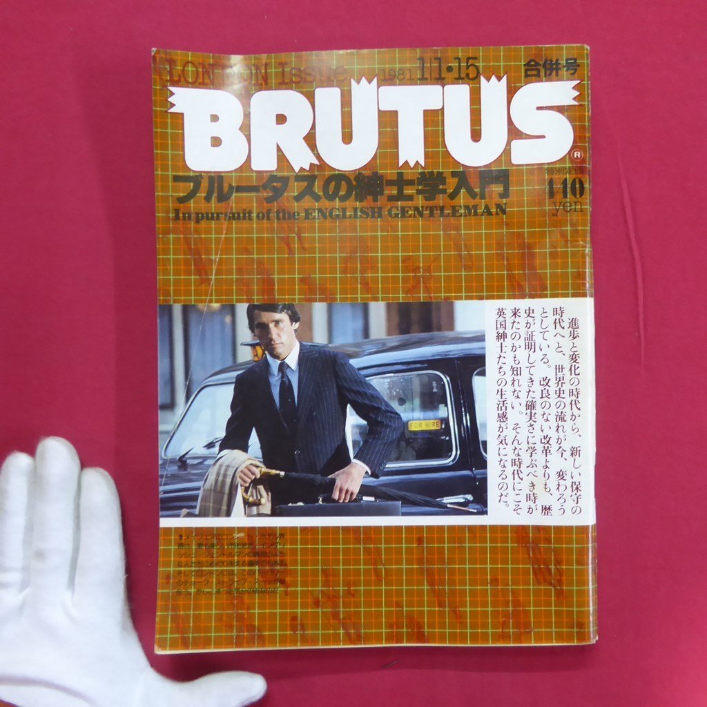 θ24 magazine [BRUTUS( blue tas)]1981 year 11.15[ special collection : blue tas. gentleman . introduction / Shiina Makoto / Sakamoto regular ./ Britain gentleman ]