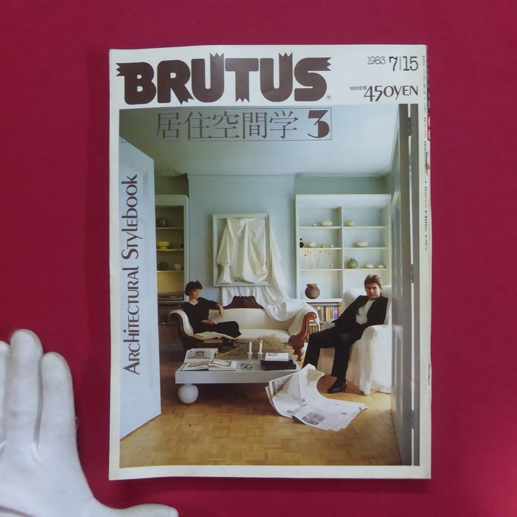 d8雑誌「BRUTUS(ブルータス)」1983年7.15【特集：居住空間学3/荒木経惟/伊丹十三2p/イーストビレッジのグラフィティキッズ】_画像1