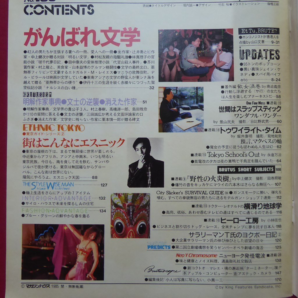 i2雑誌「BRUTUS(ブルータス)」1985年4.15【特集：がんばれ文学/村上春樹/高橋源一郎/消えた作家/田中康夫/林真理子/伊丹十三】_画像4