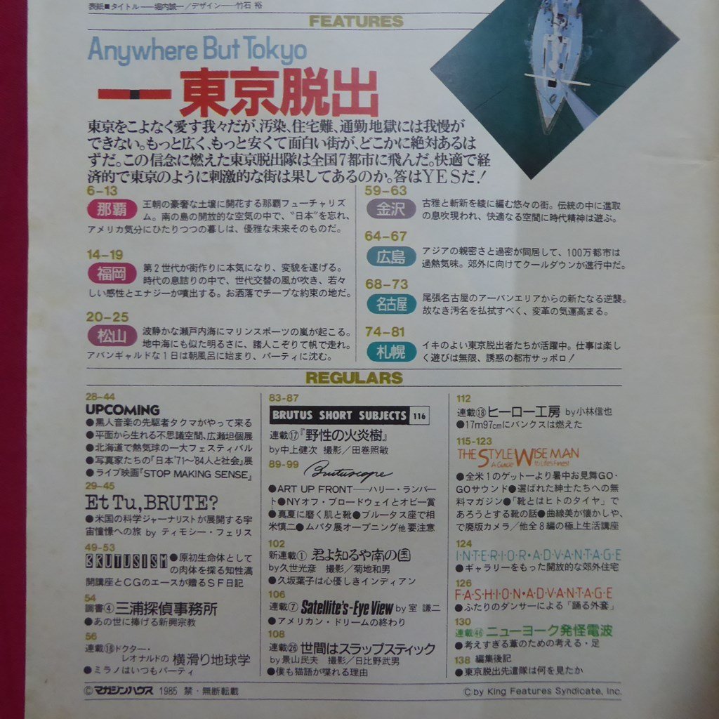 u1雑誌「BRUTUS(ブルータス)」1985年8.15【特集：東京脱出!/中上健次/パトリック・デュポン】_画像4