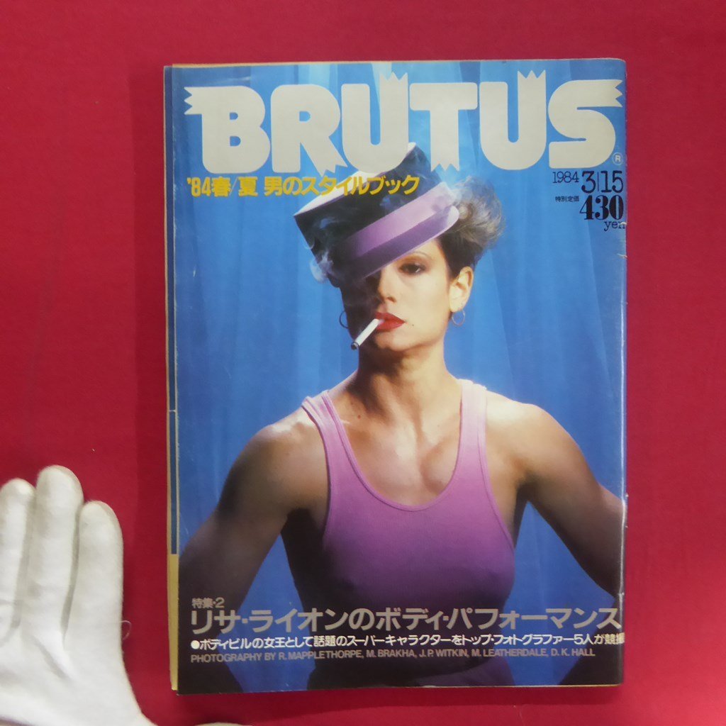 s2雑誌「BRUTUS(ブルータス)」1984年3.15【特集：'84夏 男のスタイルブック/リサ・ライオンのボディ・パフォーマンス】_画像1