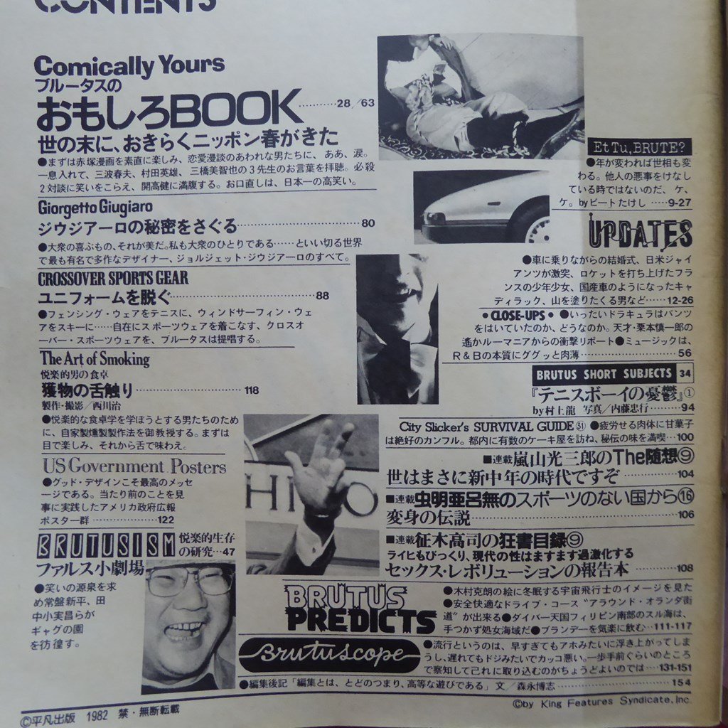 o1雑誌「BRUTUS」1982年2.1【特集：ブルータスのおもしろBOOKS-世の末におきらくニッポン春が来た】_画像4