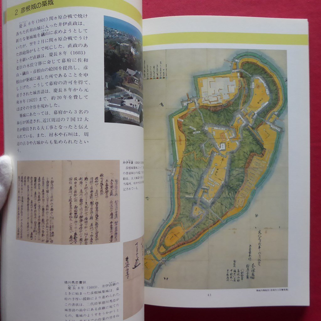 f1図録【彦根の歴史-ガイドブック-/彦根城博物館・2001年】小領主の台頭と佐和山城/幕藩体制と井伊氏/城下町と彦根藩_画像8