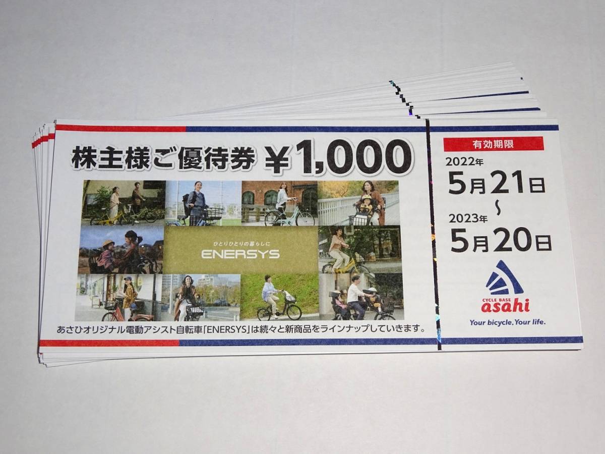☆自転車 あさひ株主優待券 40000円分(1000円券×40枚)クリックポスト