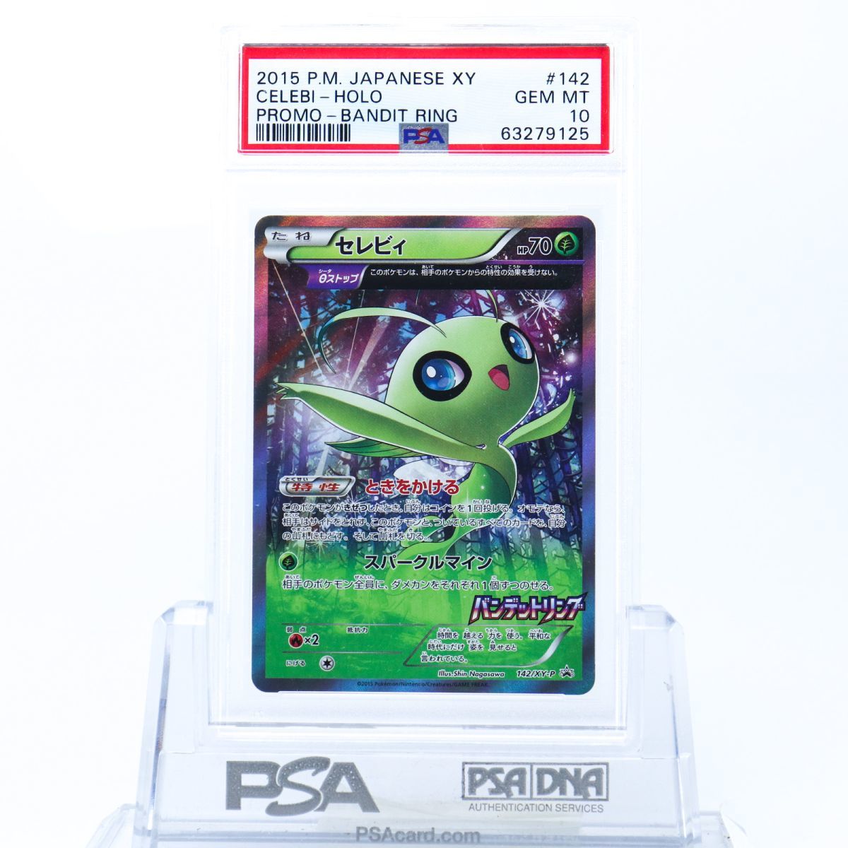 PSA10 セレビィ:バンデットリング ボックスPROMO 142\xy-p Yahoo!オークション - PSA 10 セレビィ 142/XY-P ポケモンカード