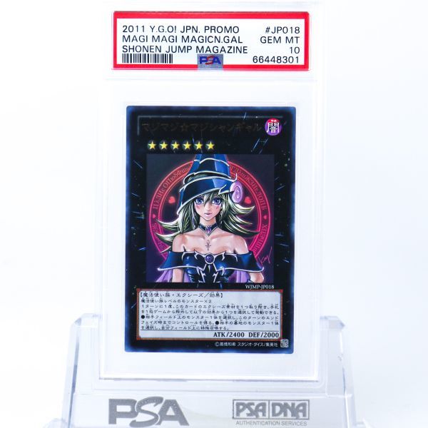 PSA 10 マジマジ マジシャンギャル WJMP-JP018 ウルトラ 遊戯王 2011 ...