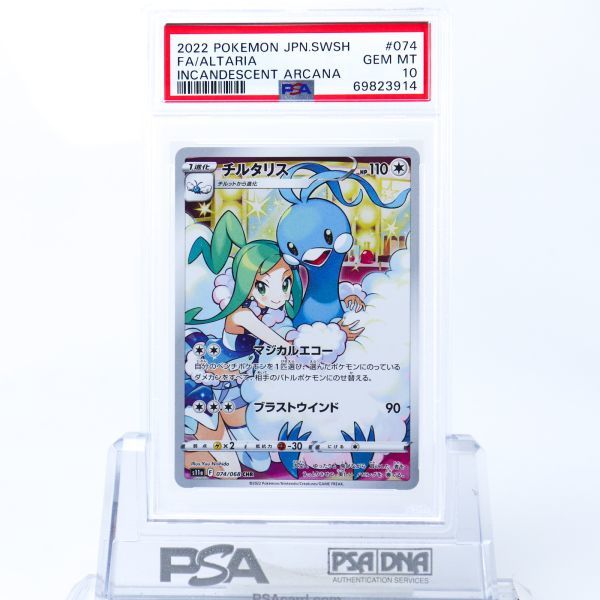 超話題新作 最安値 PSA10 ポケモンカード チルタリス chr 074 068
