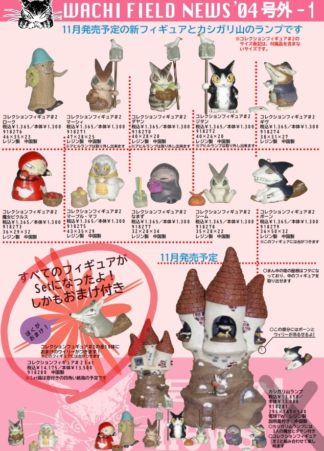 5780円 【わちふぃーるど】ダヤン おまけ付きコレクション 5780円 【わちふぃーるど】ダヤン おまけ付きコレクション