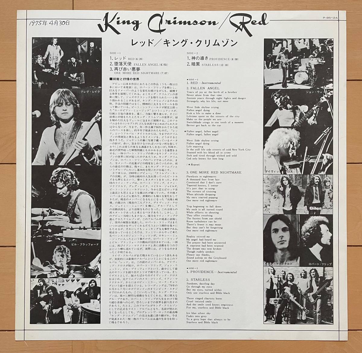 国内盤 『 King Crimson Red』 帯 キング・クリムゾン ロバート・フリップ ジョン・ウェットン ビル・ブルーフォード