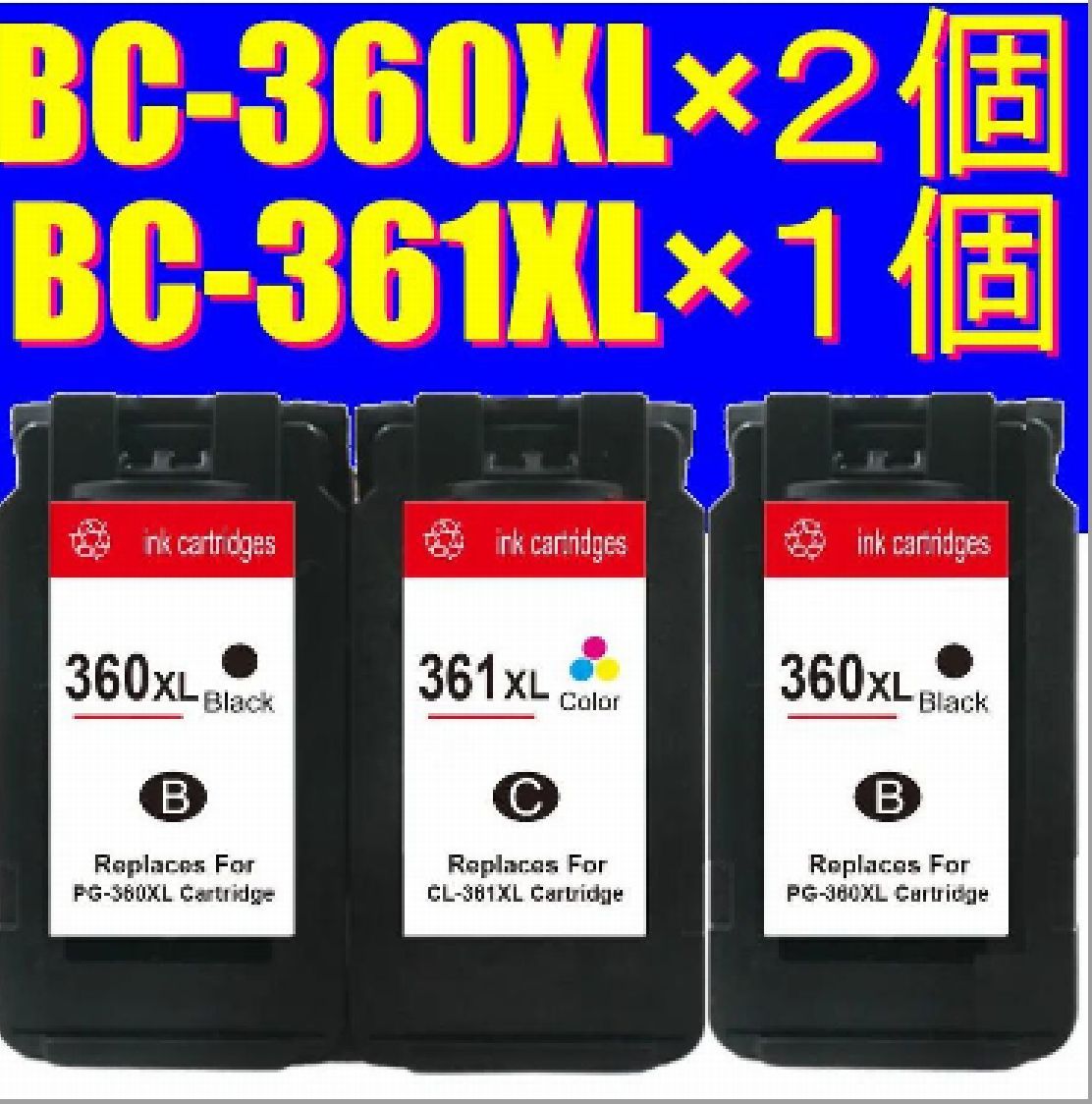 BC-360XL BC-361XL ブラック2個+カラーインク 1個 増量版 3個セット TS5430 TS5330 大容量 キャノン対応 Black & Tri-color