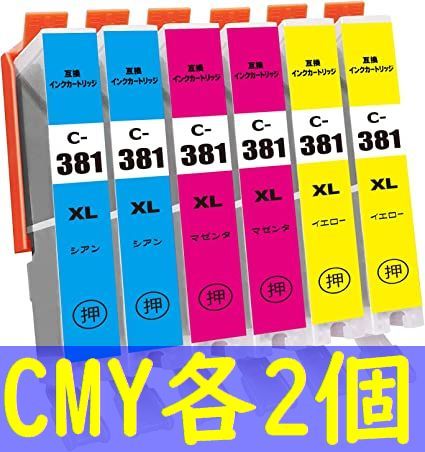 bci-381xl C.M.Y ×6ずつ-