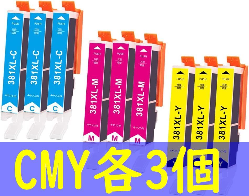 BCI-381XL シアン マゼンタ イエロー C M Y各色3本ずつ 計6個 Canon