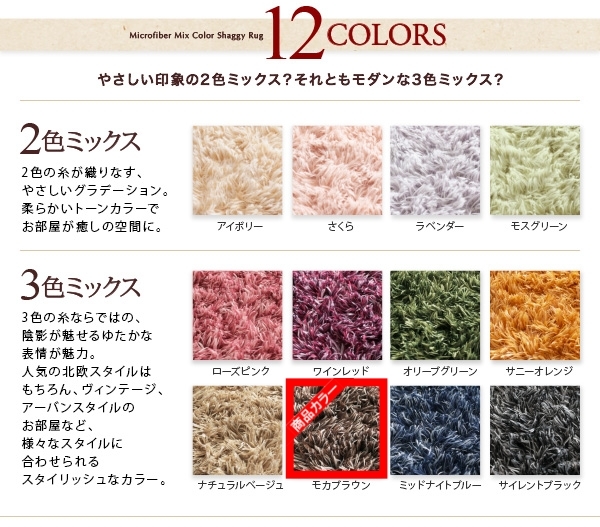 12色×6サイズから選べる すべてミックスカラー ふかふかマイクロファイバーの贅沢シャギーラグ 直径190cm(サークル) モカブラウン_画像3