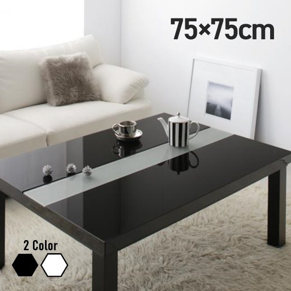 アーバンモダンデザインこたつ●VADIT CFK● こたつテーブル単品 正方形 75×75cm (グロスブラック)