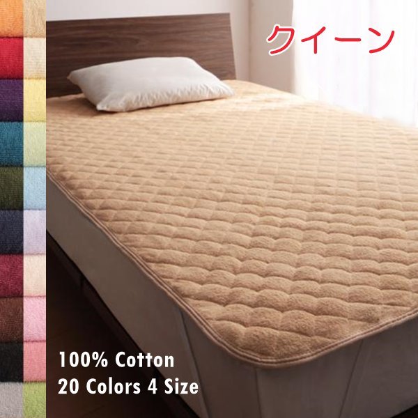 20 color from is possible to choose cotton towel *Flocon* bed pad Queen ( ivory )