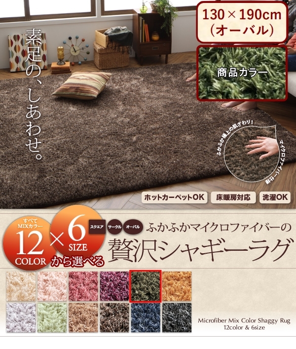 リアル 12色×6サイズから選べる すべてミックスカラー ふかふかマイクロファイバーの贅沢シャギーラグ 130×190cm(オーバル) オリーブグリーン シャギーラグ リアル 12色×6サイズから選べる すべてミックスカラー ふかふかマイクロファイバーの贅沢シャギーラグ 130×190cm(オーバル) オリーブグリーン シャギーラグ
