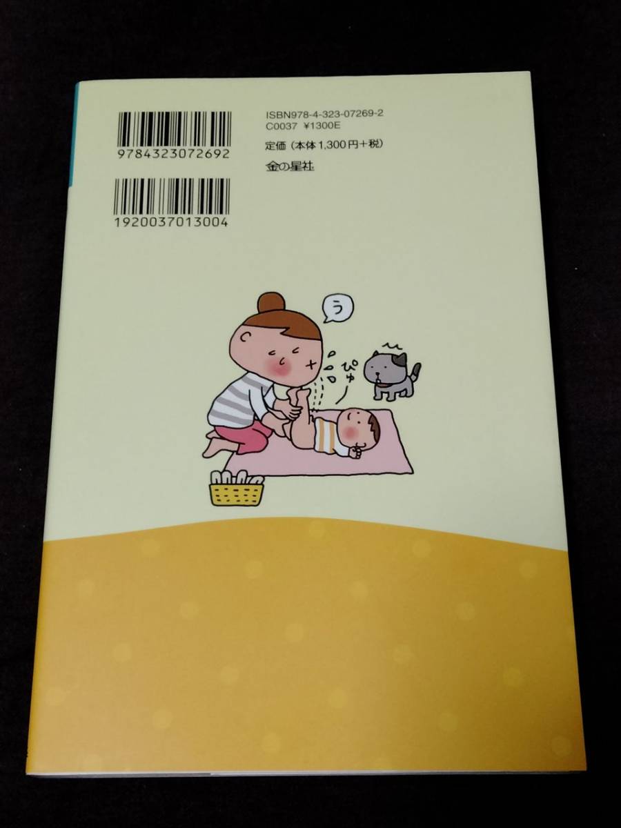 よくわかるオチンチンの話 岩室紳也☆即決 家庭医学 | iesvegademijas.es